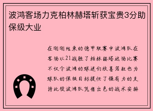 波鸿客场力克柏林赫塔斩获宝贵3分助保级大业